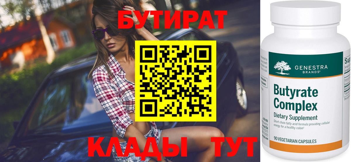 Бутират вода Ялта