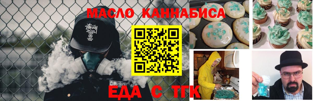 Ялта  Еда ТГК марихуана  Вход с VPN 