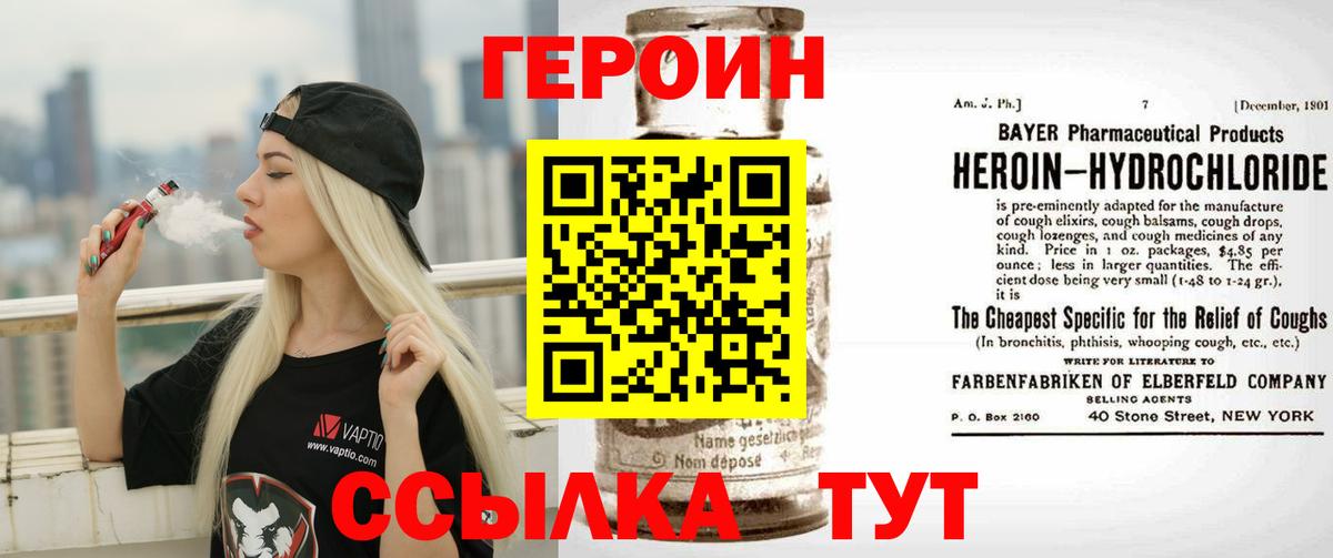 Героин  Героин Heroin  Вход с VPN  Ялта 