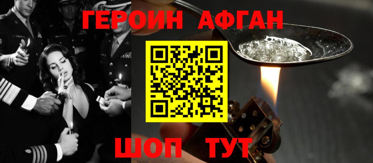 Героин Heroin Ялта