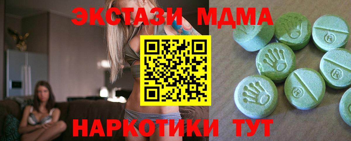 МДМА  Вход с VPN  МДМА crystal  Ялта  МДМА crystal 