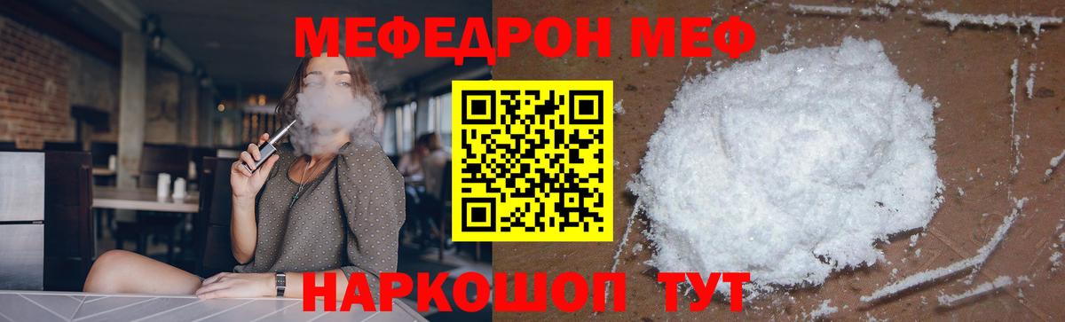 Меф мяу мяу Ялта