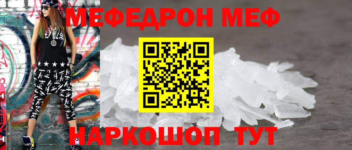 МЯУ-МЯУ мяу мяу  Меф  Вход с VPN  Ялта  Меф 4 MMC 
