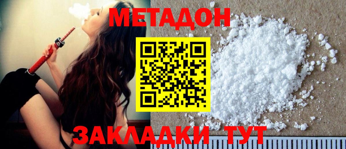 Метадон methadone  Вход с VPN  МЕТАДОН белоснежный  Ялта 