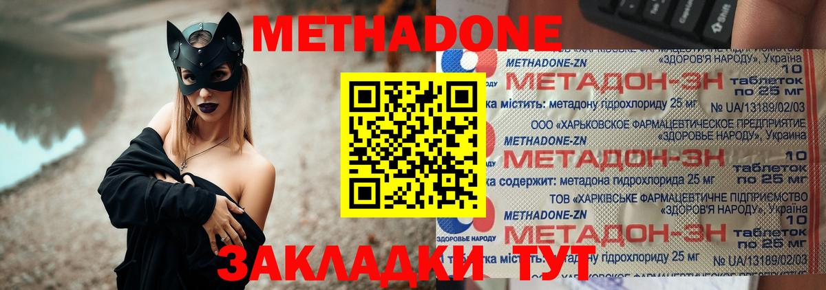 МЕТАДОН methadone Ялта